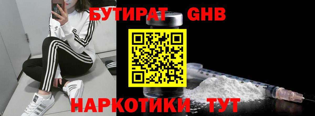 БУТИРАТ оксибутират  БУТИРАТ  Ефремов  Вход с VPN 