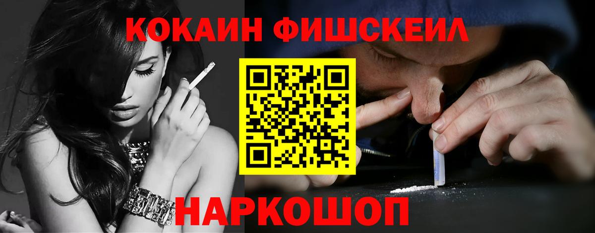 КОКАИН Fish Scale Ефремов