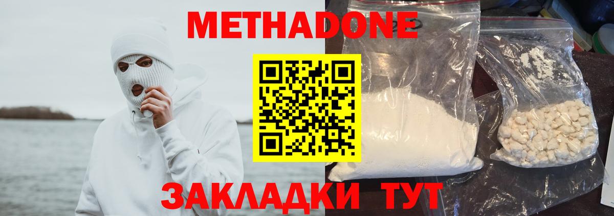 Метадон белоснежный Ефремов